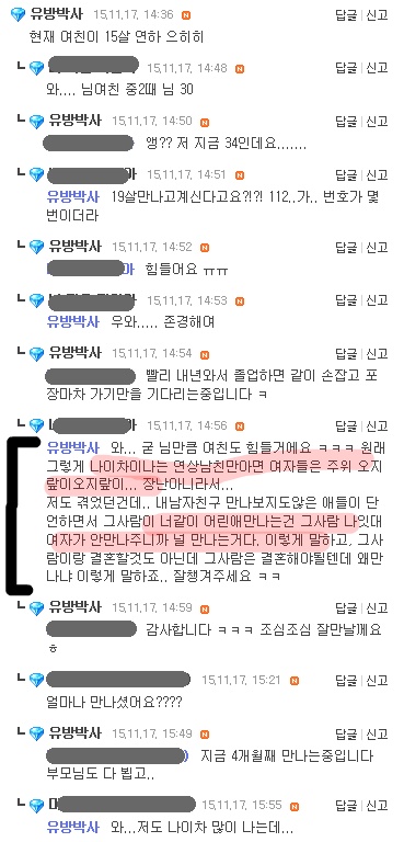 언니들이 어린여자애들한테 아저씨와 사귀지 말라고 하는 이유 | 인스티즈
