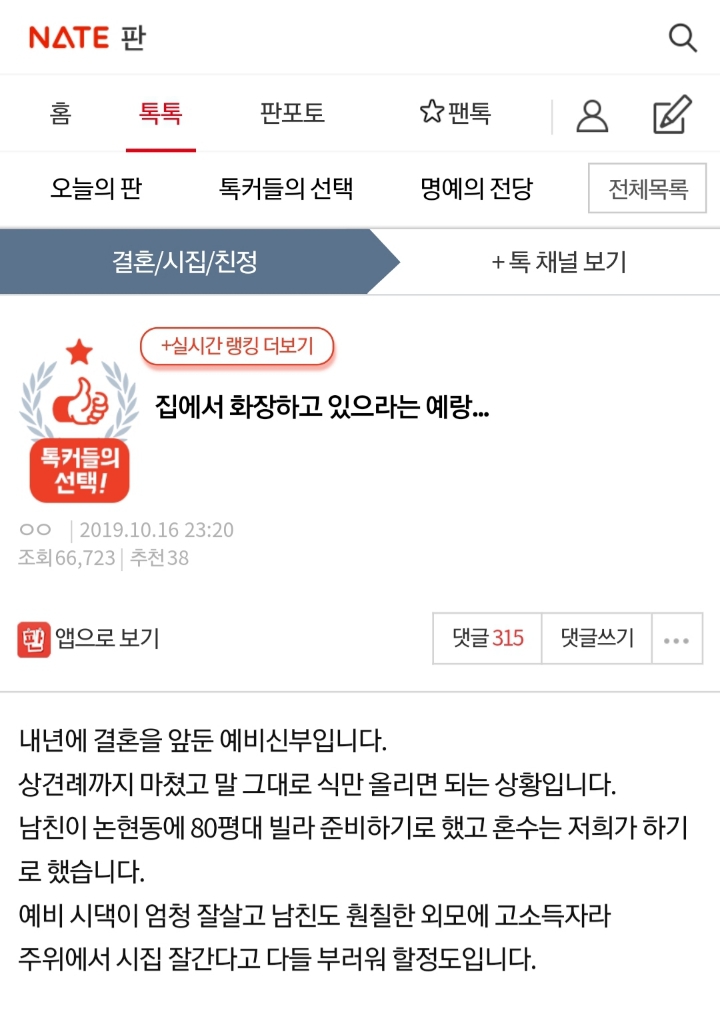 집에서 화장하고 있으라는 예랑... | 인스티즈