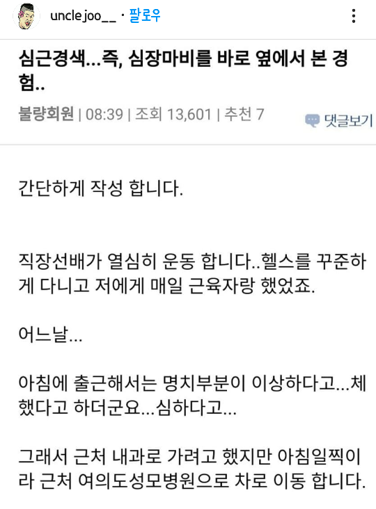 협심증, 심근경색이 위험한 이유... 돌연사 1위 급성심근경색(심혈관질환) | 인스티즈