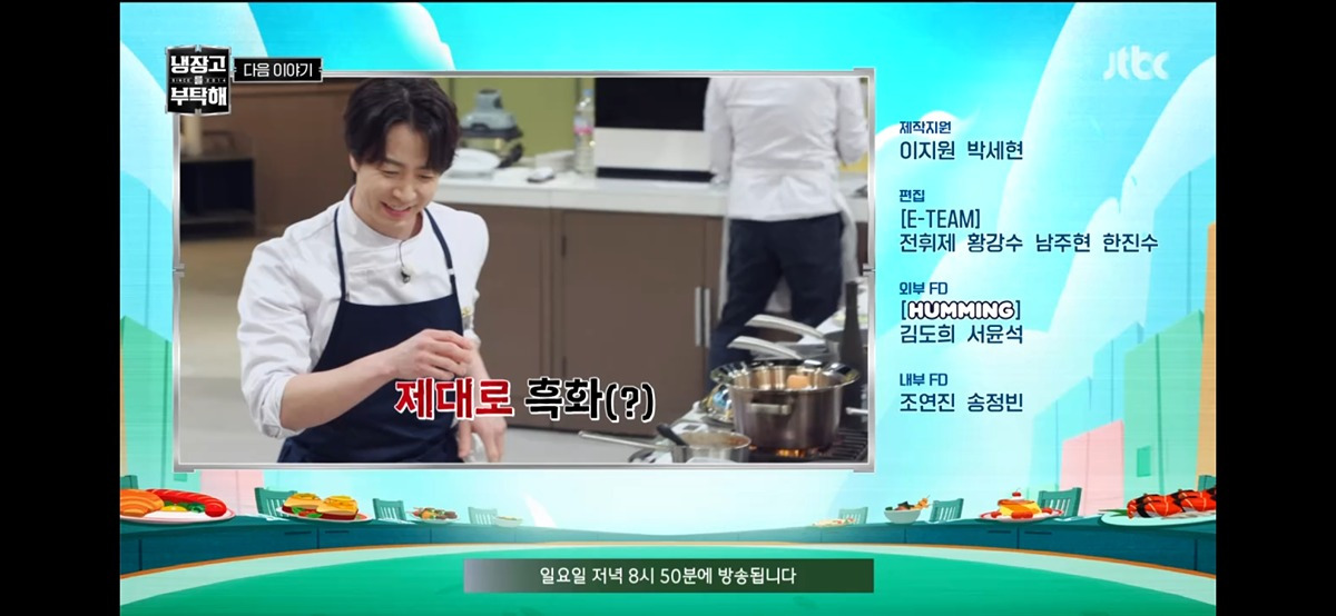 다음주 냉부에서 선 쎄게 넘는 손종원.jpg | 인스티즈