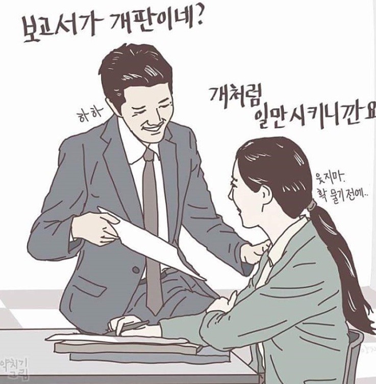 갈굼이 많은 직장 vs 일이 겁나많은 직장 | 인스티즈