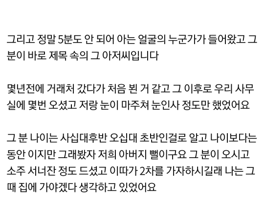 2년 반 동안 날 좋아했다는 52세 아저씨 (후기 추가) | 인스티즈