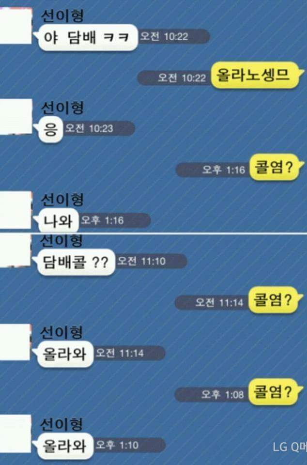 남자들의 흔한 카톡 (ㅇㄹㅇㅅㅇ + ㄹㅇㄱ) | 인스티즈