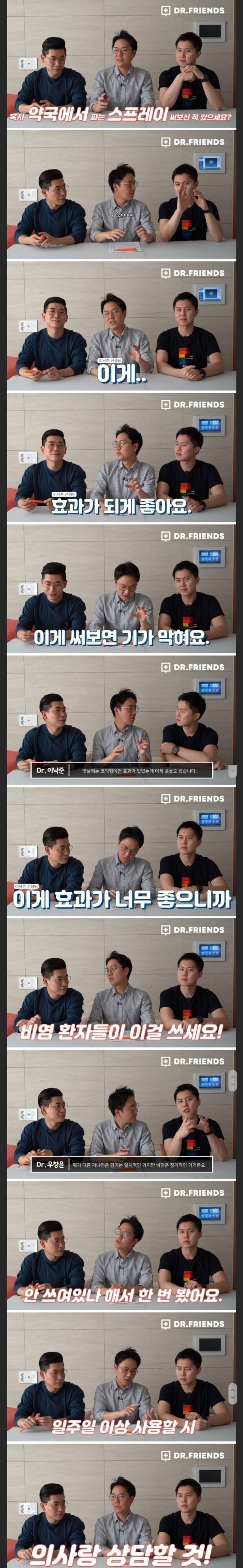 이비인후과의사가 쓰지말라고 뜯어말리는 네임드 비염약 | 인스티즈