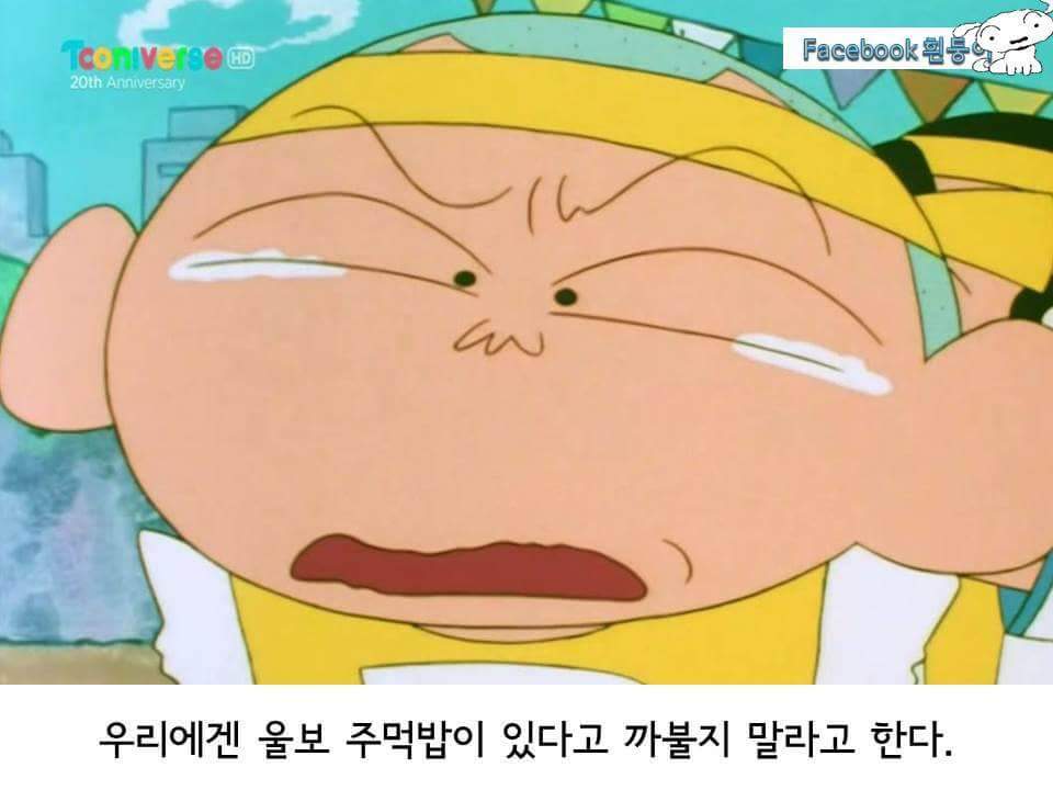 짱구 우정의 릴레이 | 인스티즈