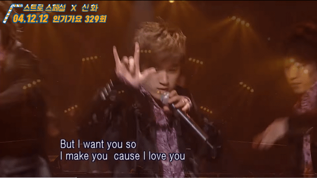 신화 - 열병 Crazy (2004) | 인스티즈