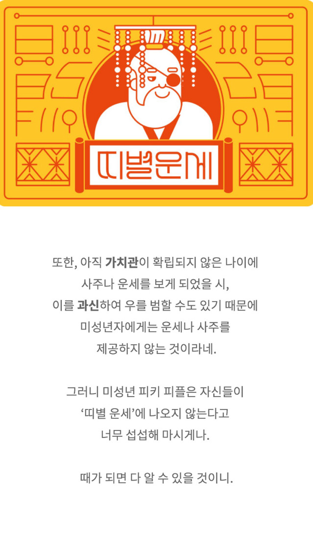 사주나 운세를 볼 때 미성년자를 포함하지 않는 이유 | 인스티즈