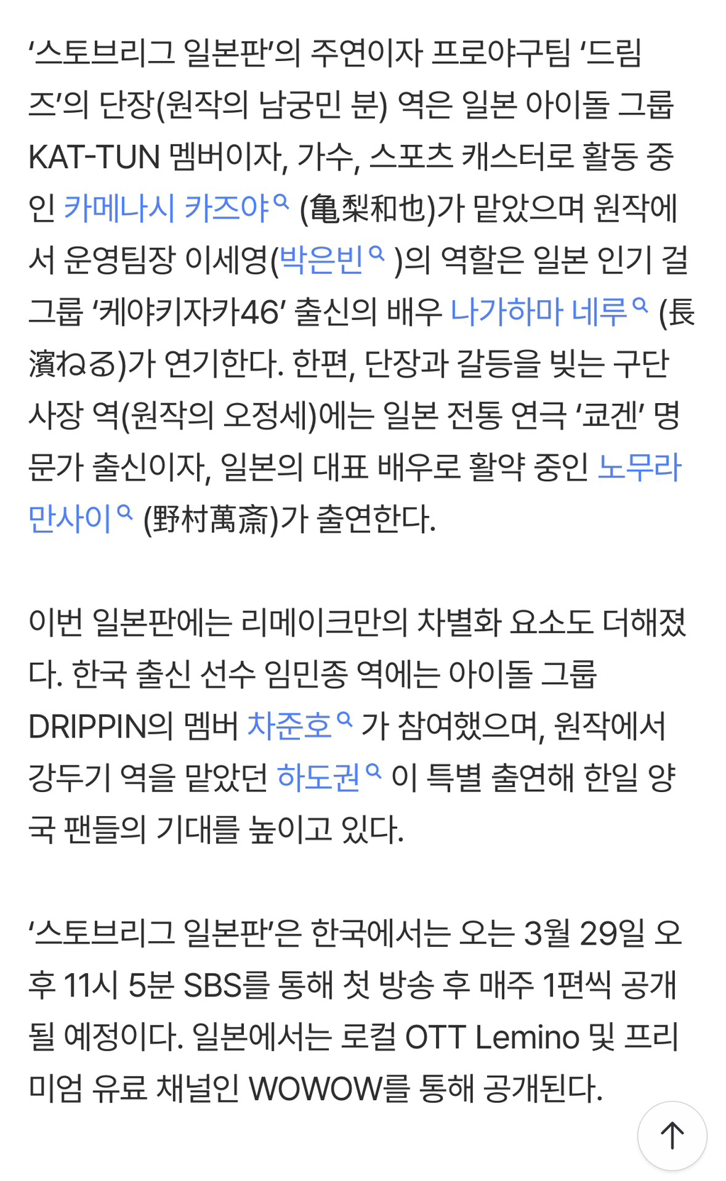 [공식] 화제의 '스토브리그 일본 리메이크판', SBS 전격 편성 | 인스티즈