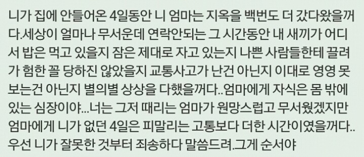 엄마가 자식을 이렇게 때릴수가있어요? | 인스티즈