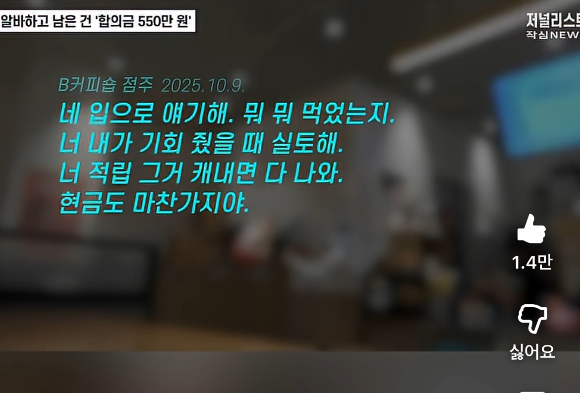 청주 알바생 550만원 사건 음성이 진짜 충격적임 ㅜ 없던 ptsd생길 수준 | 인스티즈