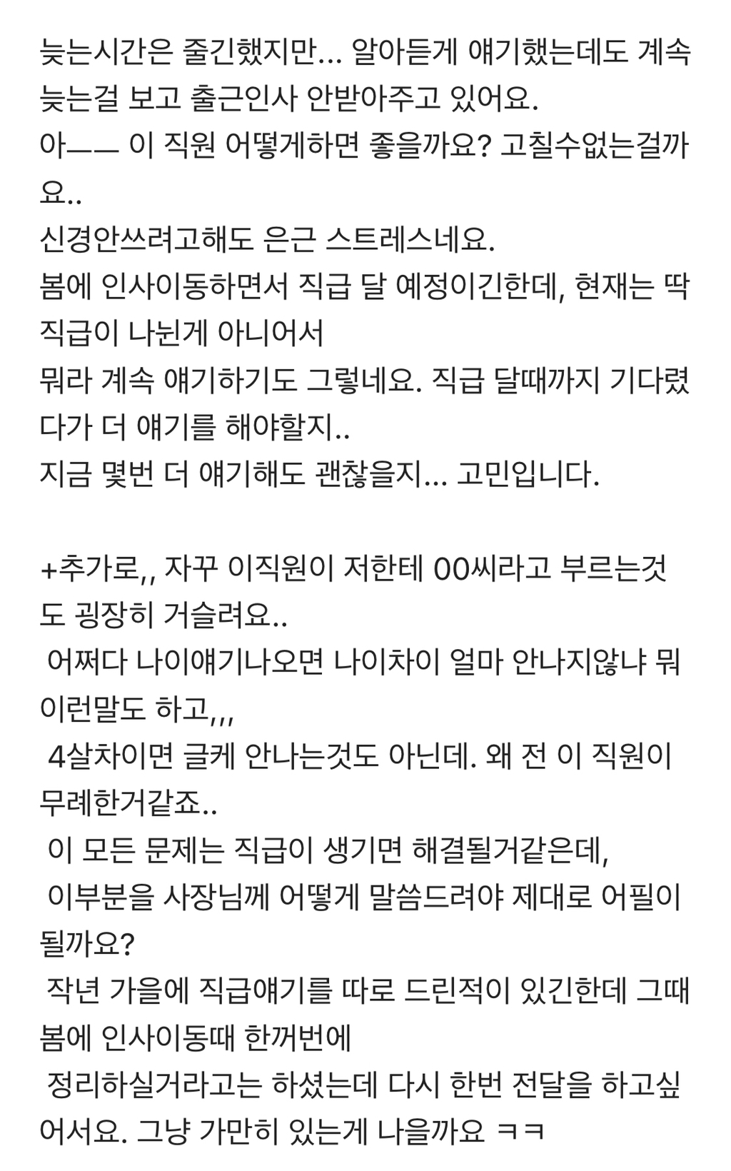 블라인드) 매일 20-40분 지각하는 직원.jpg | 인스티즈