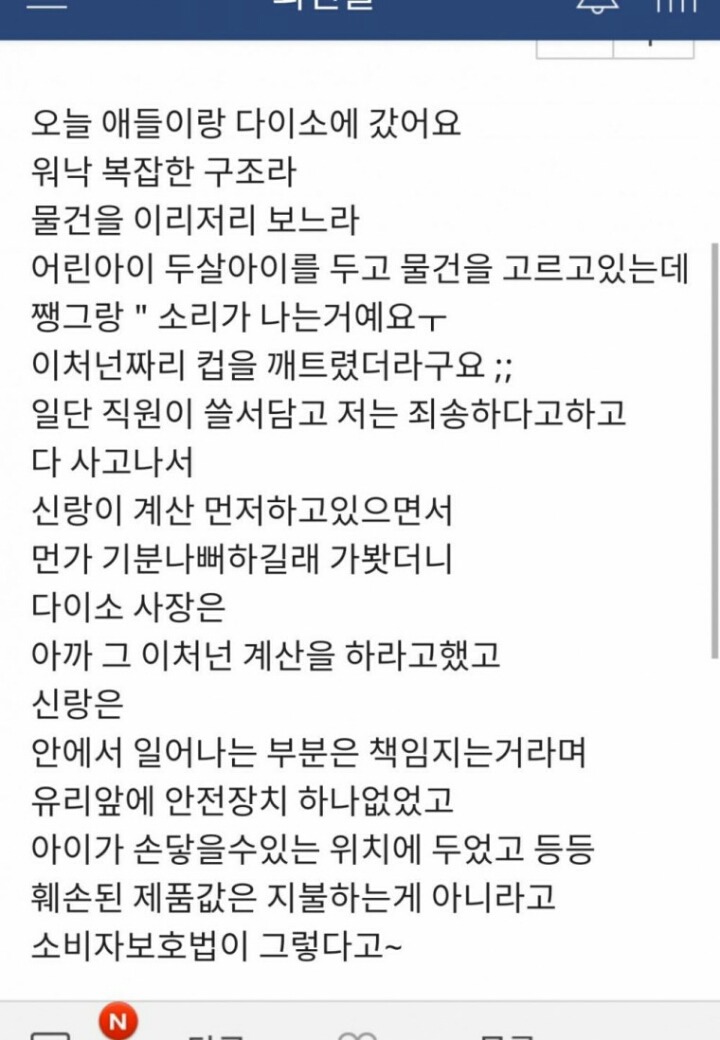 다이소 사건... | 인스티즈