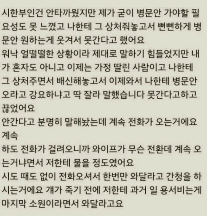 시한부 판정받은 구여친이 만나달라함 | 인스티즈