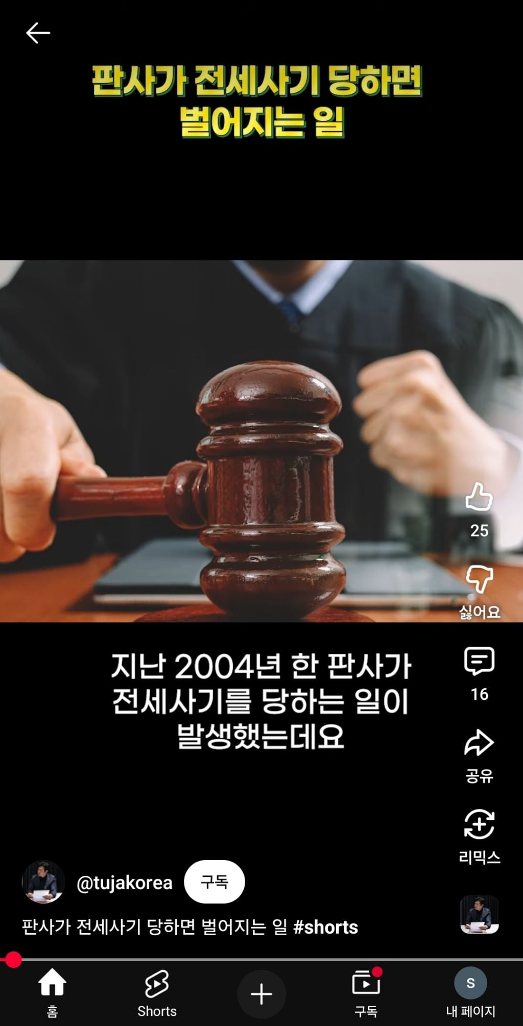 판사가 전세사기를 당하면 벌어지는 일 | 인스티즈