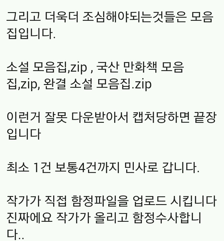 여러분들은 토렌트 쓰지 마세요 | 인스티즈