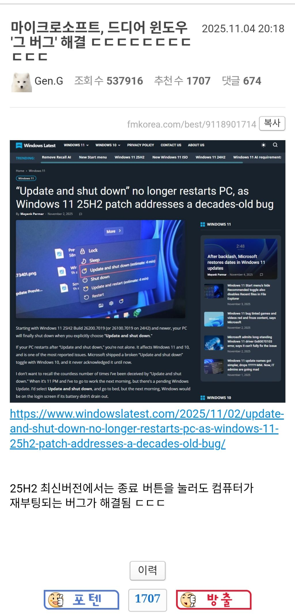 얼마 전 해결됐다던 윈도우 11 버그 | 인스티즈
