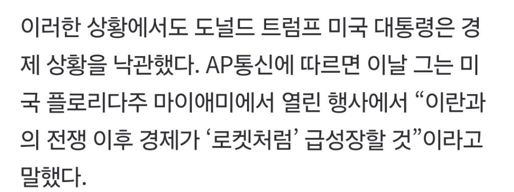 뉴욕증시 일제히 하락…트럼프는 "전쟁 끝나면 로켓처럼 급성장” | 인스티즈