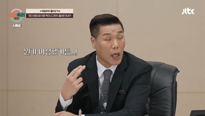 이혼숙려캠프에서 꼭 필요한 소장 서장훈 특징 | 인스티즈