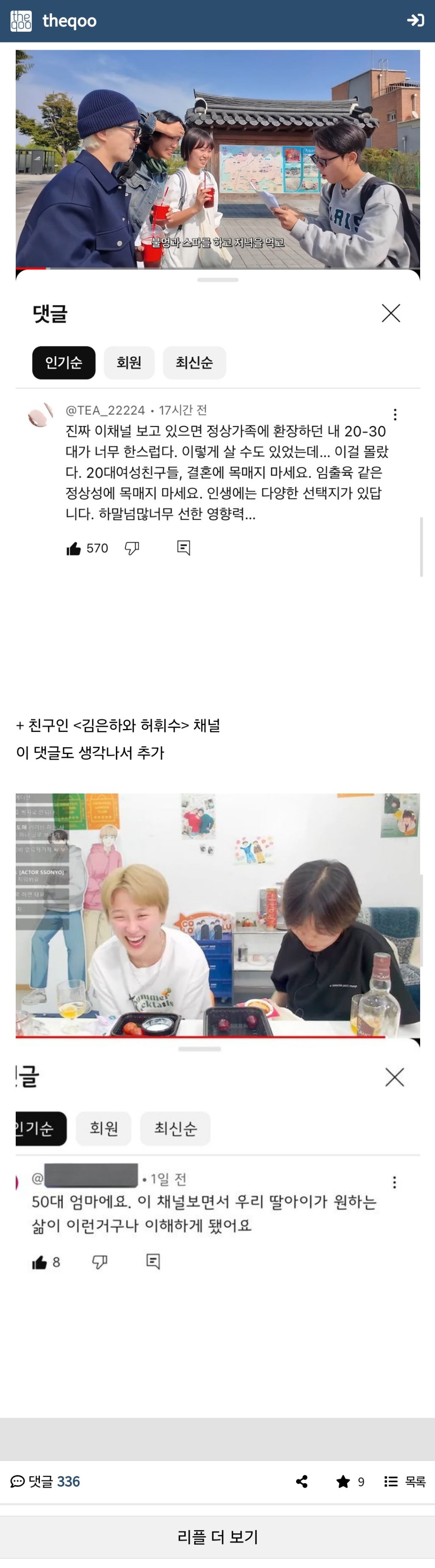 유튜버 하말넘많 정읍 여행 영상에 달린 인상적인 댓글.jpg | 인스티즈