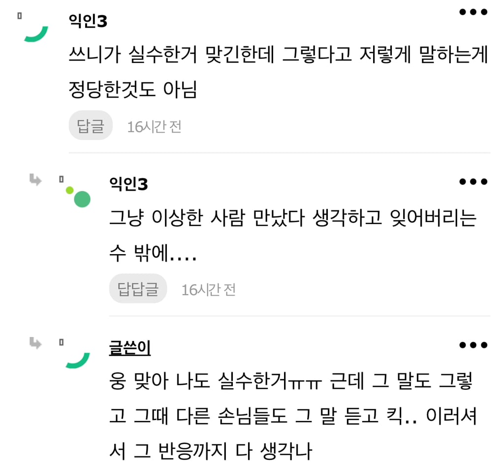 나 샐러드가게 알바하는데 "뚱뚱한 니가 샐러드가게에서 일하는거보단 안 웃기니까 웃지마세요” 이런말 들음 | 인스티즈