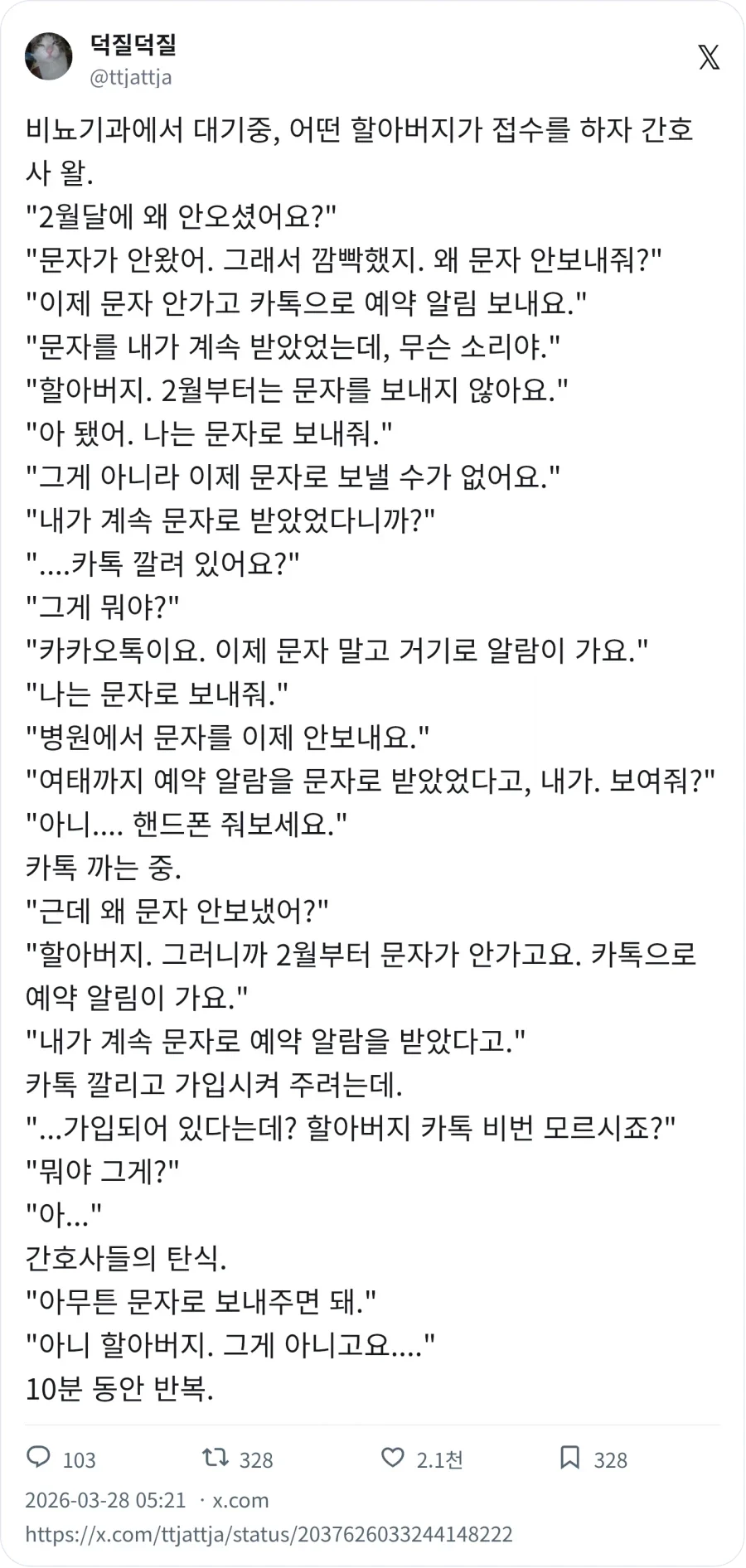 이제 문자로 안가고 카톡으로 가요 할아버지 | 인스티즈