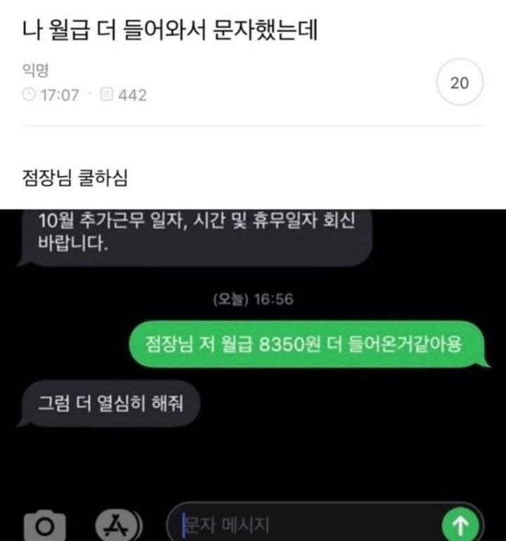 월급 더 들어와서 문자했는데 | 인스티즈