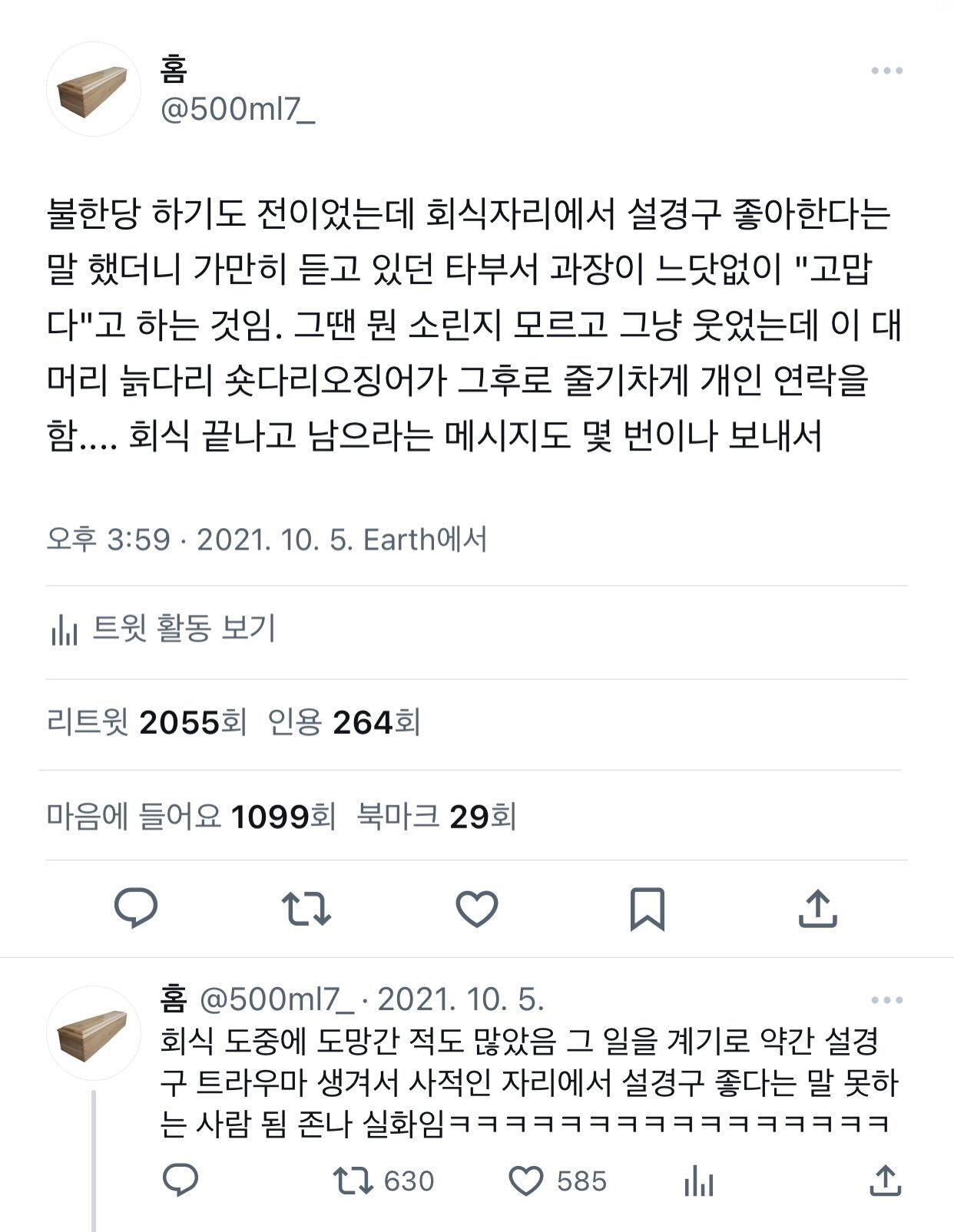 회사에서 이상형 말해보라할때 사람을 말하면안됨.twt | 인스티즈