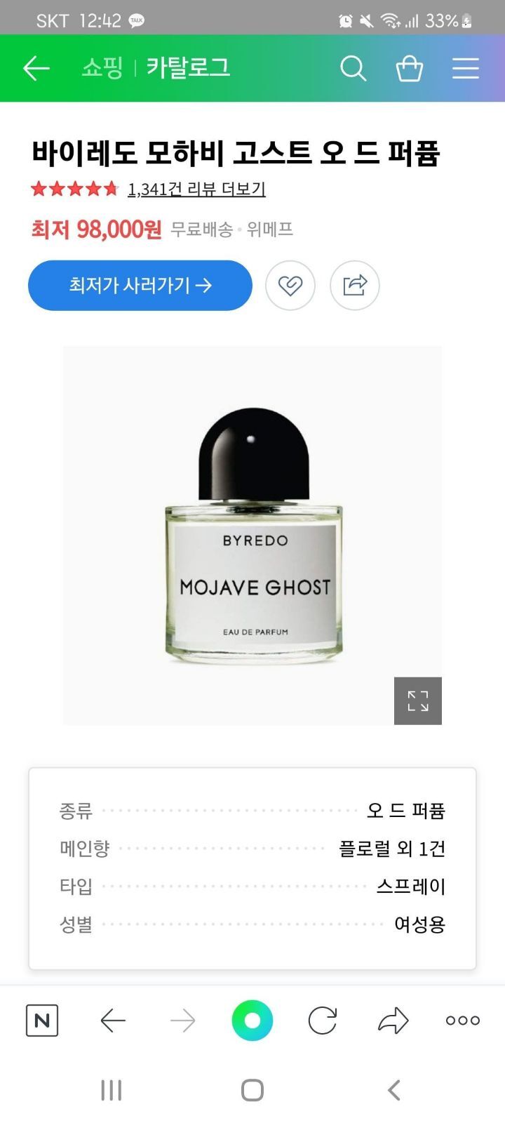 영업직이 쓰는 욕먹은 향수 | 인스티즈