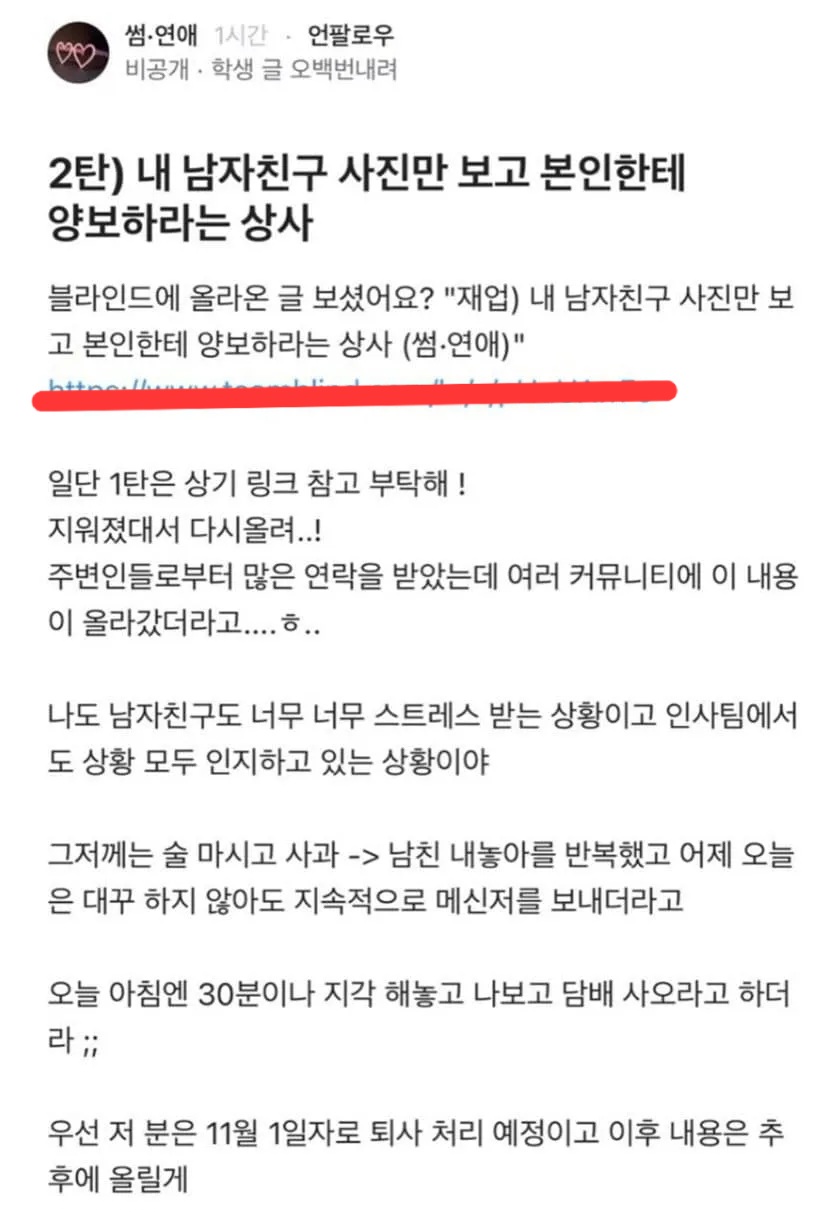 본인 남친 내놓으라는 42세 노처녀 직장상사 | 인스티즈