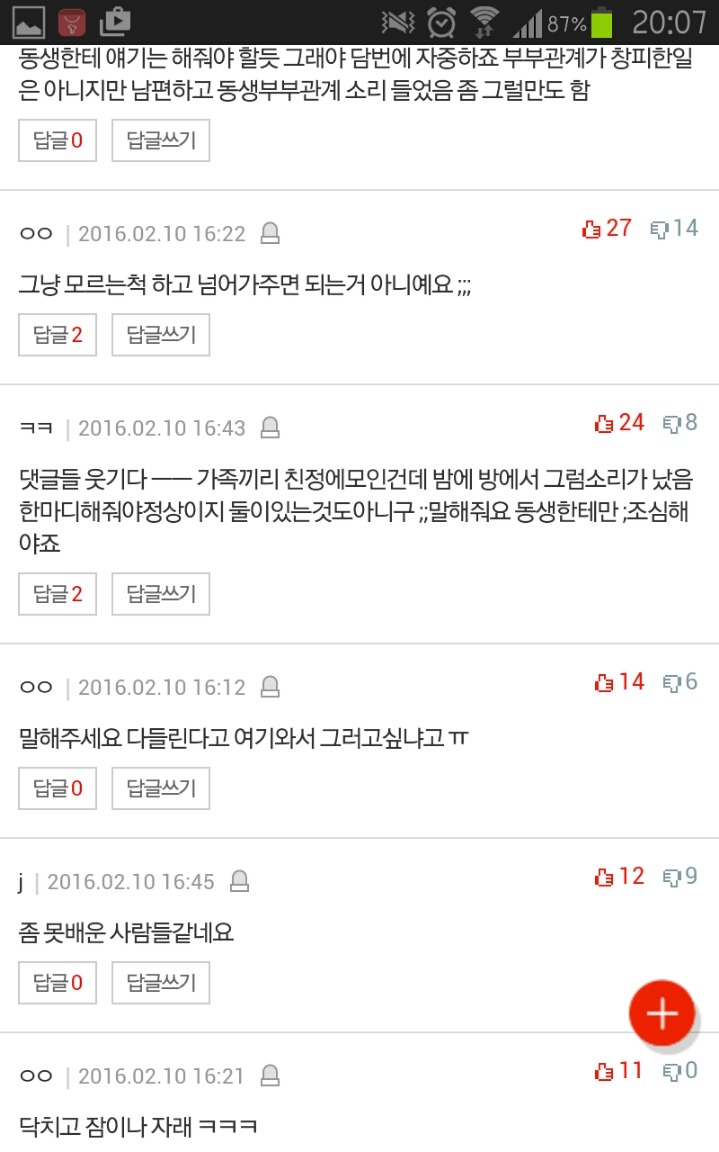 여동생 부부가 옆방에서 부부관계를 했습니다. 그거도 설날 밤에요 | 인스티즈