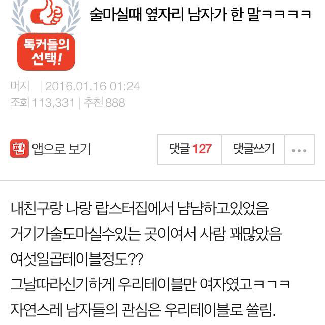 술자리에서 옆자리 남자들이 한 말 | 인스티즈