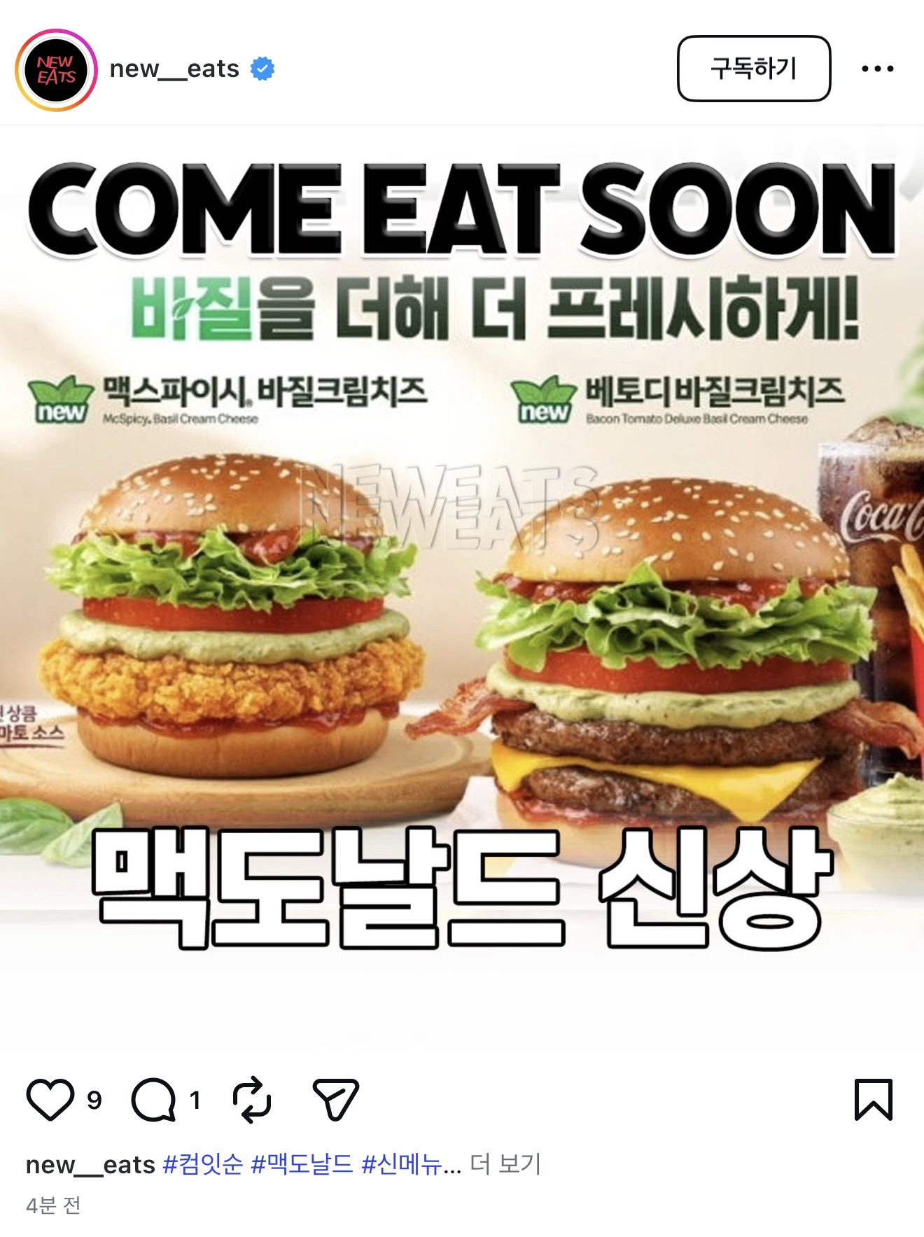 맥도날드 신메뉴(feat. 바질) | 인스티즈