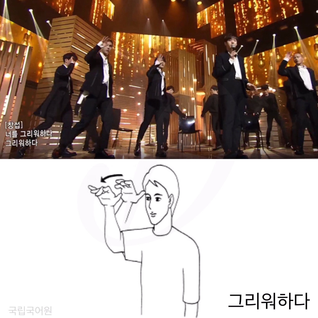청각 장애인들을 위해 안무에 수화 넣은 아이돌 | 인스티즈