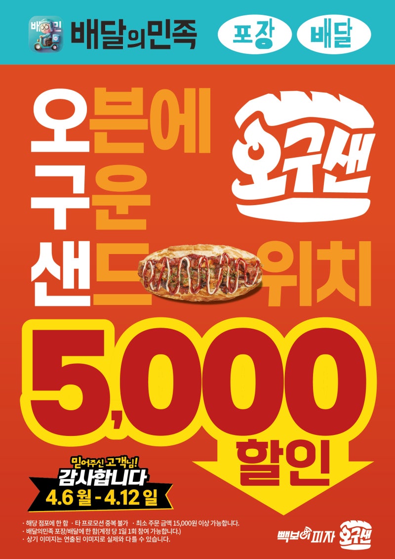 더 본 코리아 고객 감사 외식 통합전 최대 50% 할인 총정리 | 인스티즈