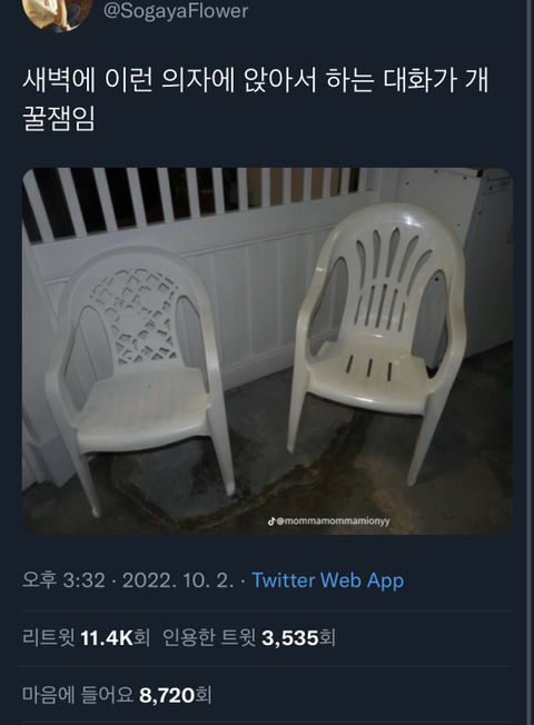 새벽에 이런 의자에서 하는 대화가 개꿀잼임.twt | 인스티즈