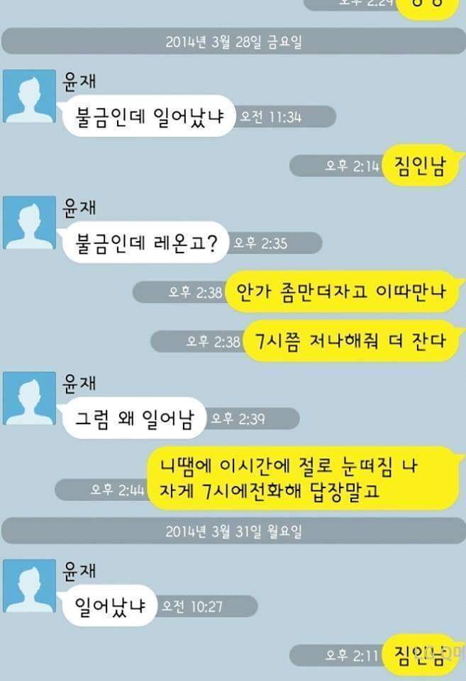 남자들의 흔한 카톡 (ㅇㄹㅇㅅㅇ + ㄹㅇㄱ) | 인스티즈