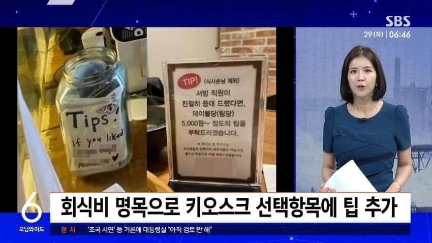 점점 늘어나고 있다는 한국의 팁 문화 | 인스티즈