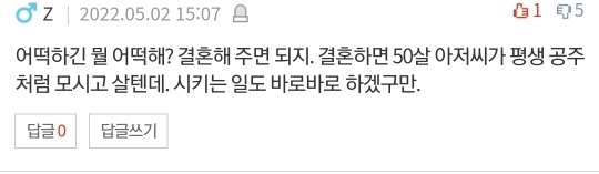 2년 반 동안 날 좋아했다는 52세 아저씨 (후기 추가) | 인스티즈