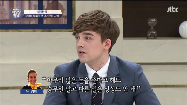 [jtbc비정상회담] 스튜어디스인 닉 어머니의 취뽀 나이 | 인스티즈