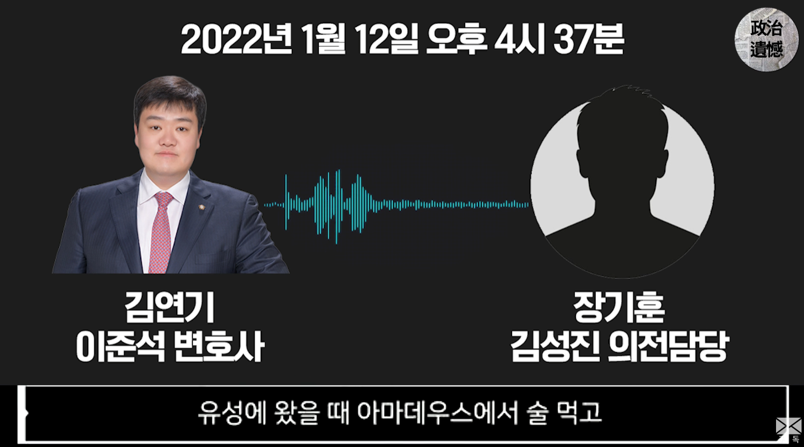 이준석 성상납 의혹 빼박 녹취록 풀버전 공개됨 | 인스티즈