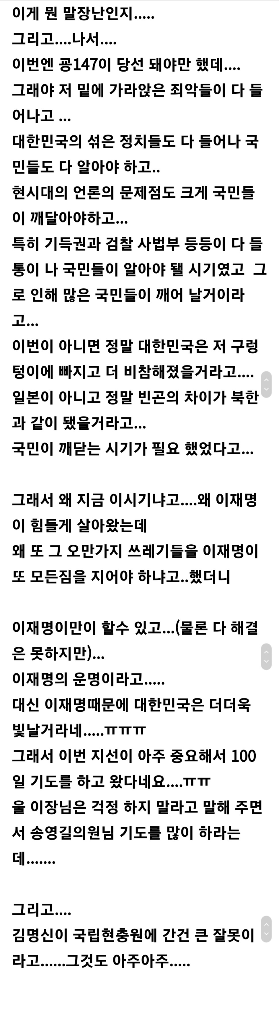 소름돋는 계엄령 전 올라왔던 샤머니즘 글 모음 | 인스티즈