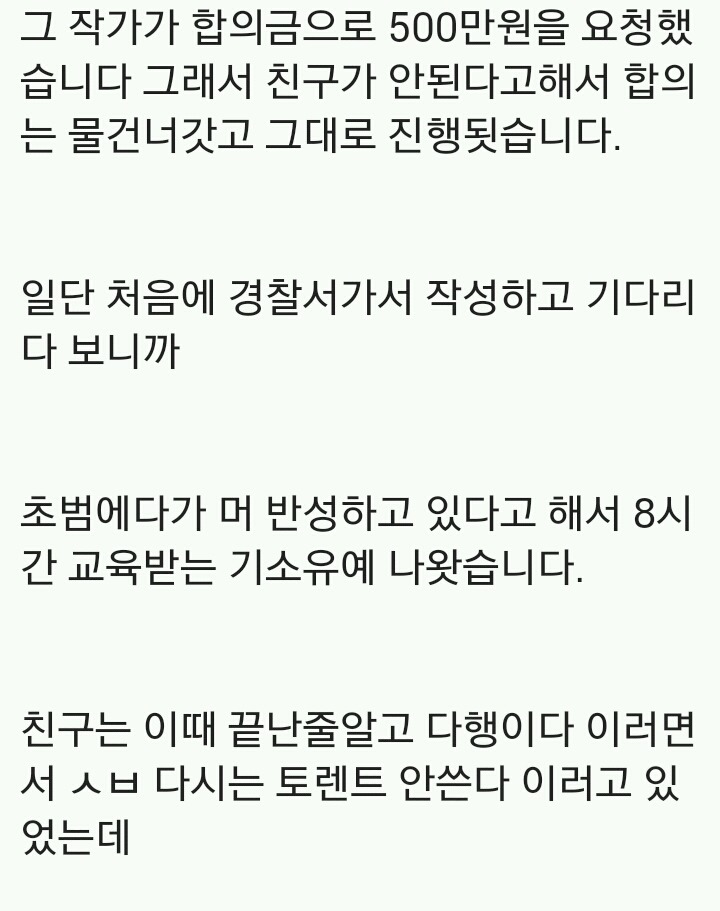 여러분들은 토렌트 쓰지 마세요 | 인스티즈