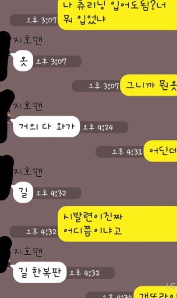 남자들의 흔한 카톡 (ㅇㄹㅇㅅㅇ + ㄹㅇㄱ) | 인스티즈