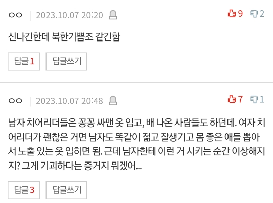 치어리더문화 좀 기괴하지않나요 | 인스티즈