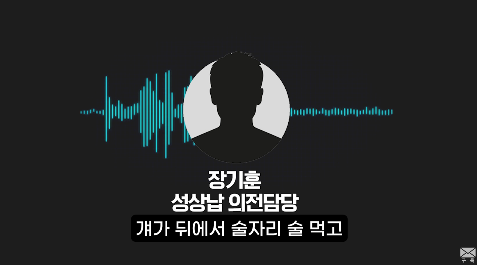 이준석 성상납 의혹 빼박 녹취록 풀버전 공개됨 | 인스티즈