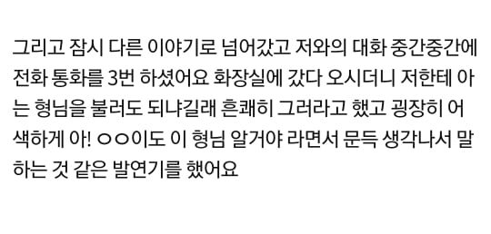 2년 반 동안 날 좋아했다는 52세 아저씨 (후기 추가) | 인스티즈