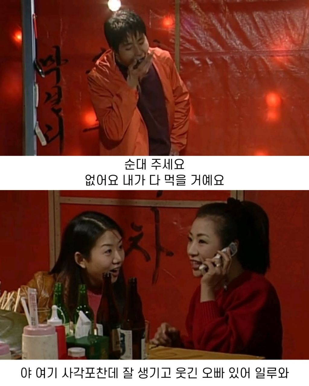 박경림이 밤에 포장마차 하는게 싫었던 조인성 | 인스티즈