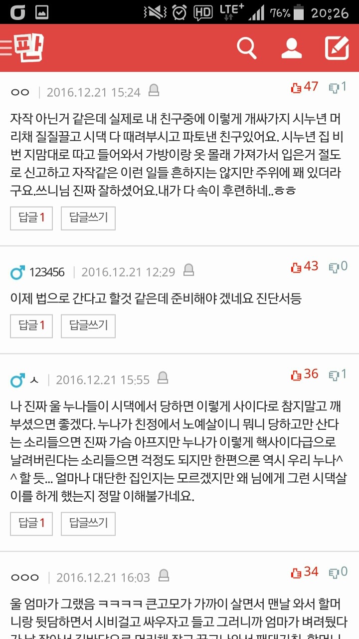 판] 시누이 시원하게 밟아주고 뒤집어 엎었습니다 | 인스티즈