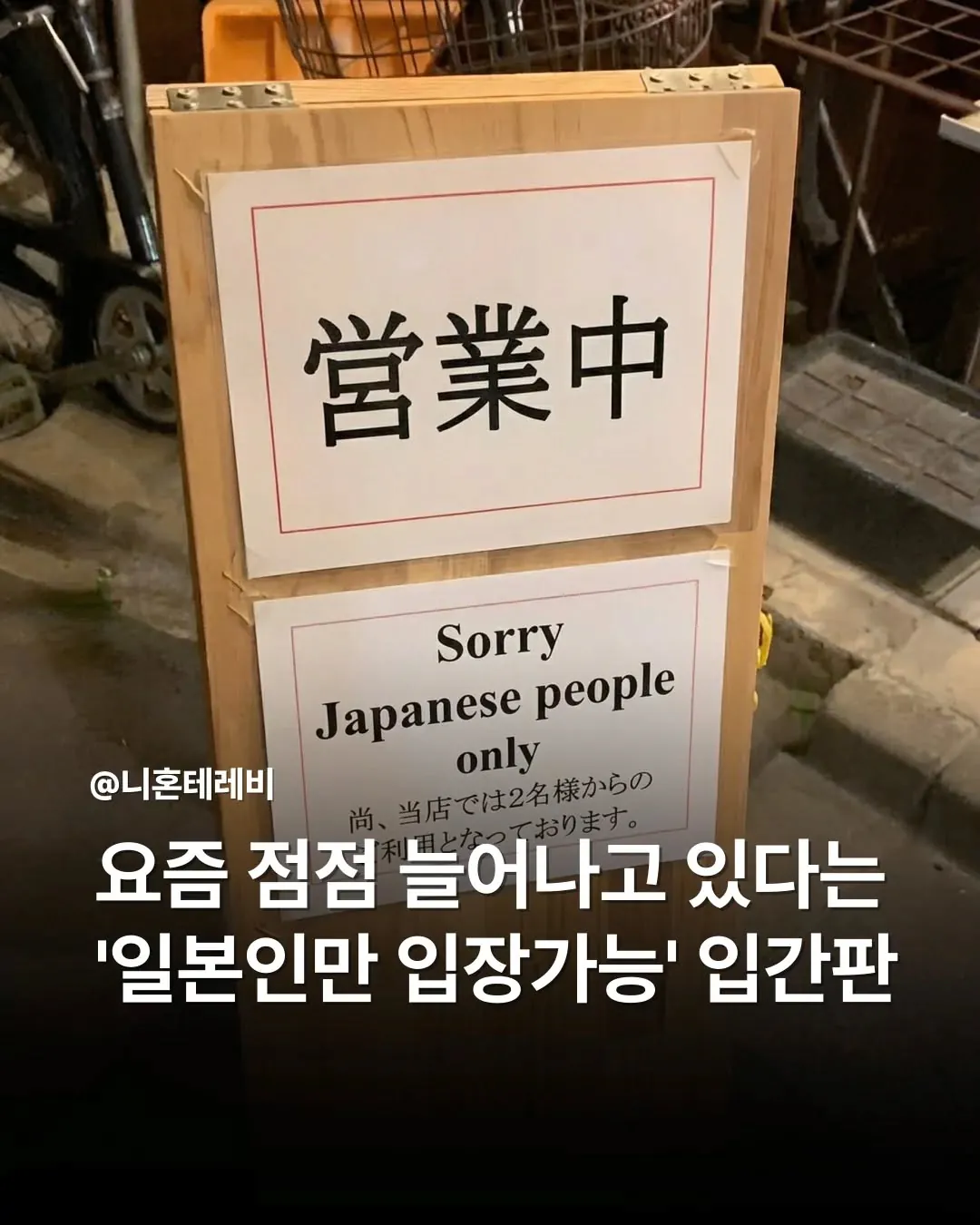 점점 늘어나고 있다는 '일본인 only' 식당들 | 인스티즈