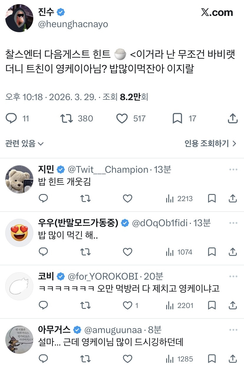 찰스엔터 유튜브 게스트 힌트 | 인스티즈